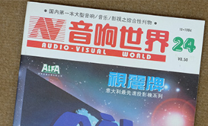 音响应具有鲜明的个性与特色