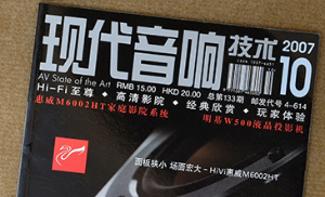样板房与复制房——“博文音响家园”设计理念与经营模式之核心