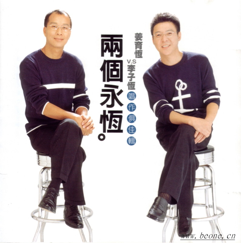 姜育恒《两个永恒》.jpg