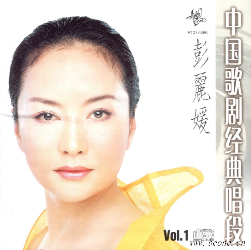 彭丽媛《中国歌剧经典唱段》.jpg