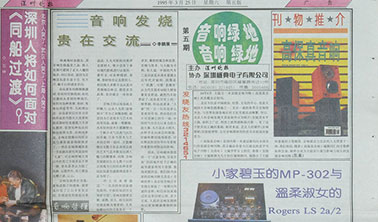 音响发烧，贵在交流