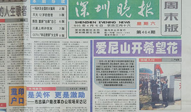 《深圳晚报》