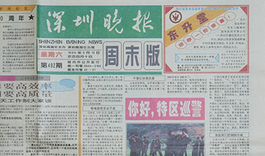《深圳晚报》498期