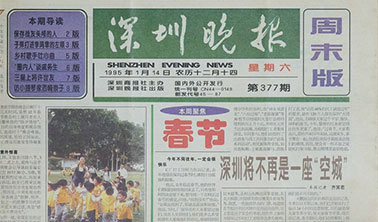 《深圳晚报》