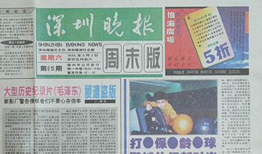 《深圳晚报》513期