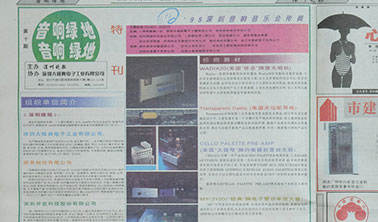 《音响绿地特刊》