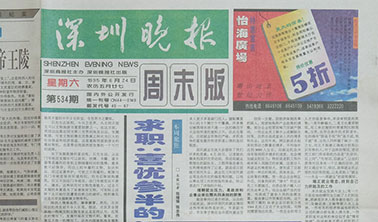 《深圳晚报》534期