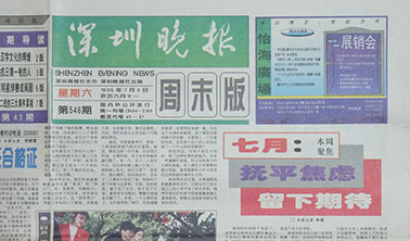 《深圳晚报》548期