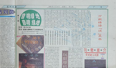 《音响绿地》12期