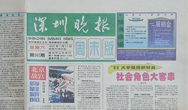 《深圳晚报562期》