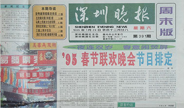 《深圳晚报》