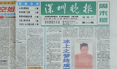 《深圳晚报》