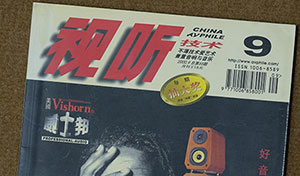 一对青春浪漫的情侣——艺术家№6.4晶体管合并机与欧琴象牙一号音箱