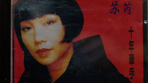 苏芮-都市女性之歌