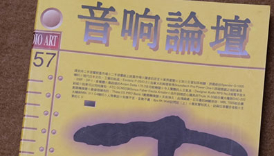 音响人应该具备拥有“四深”素质！