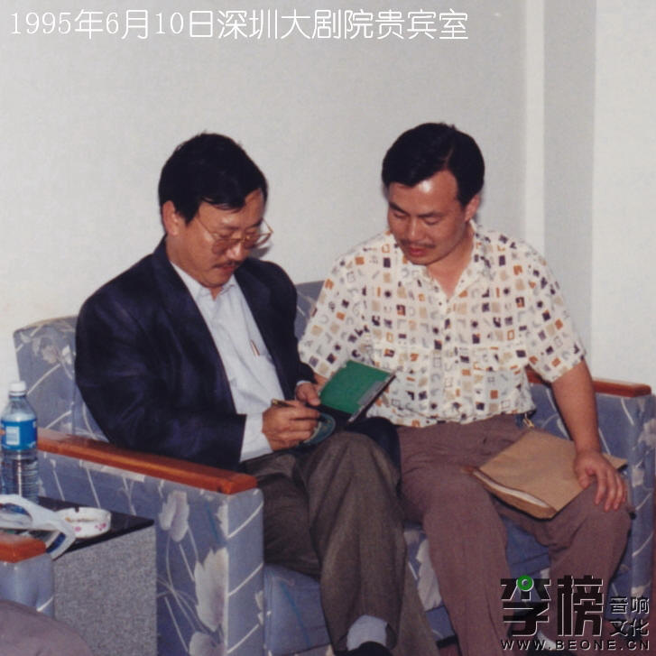 1995年6月10日深圳大剧院与易有伍-右.jpg