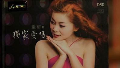 《独家爱唱 童丽II》-声音很柔，很美！
