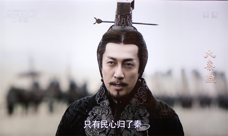 千古一帝之《大秦赋》！